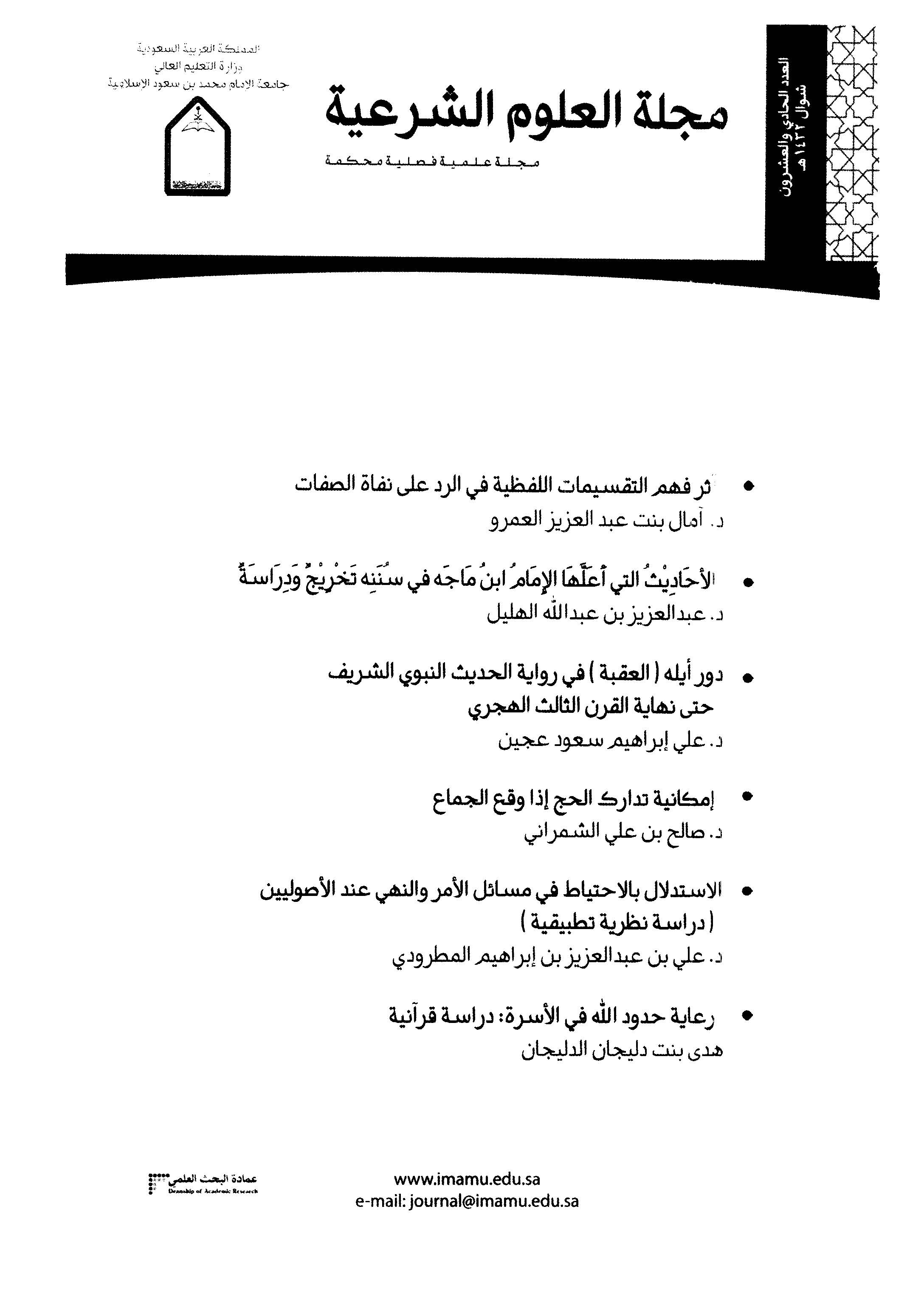 					معاينة عدد 21 (1432)
				